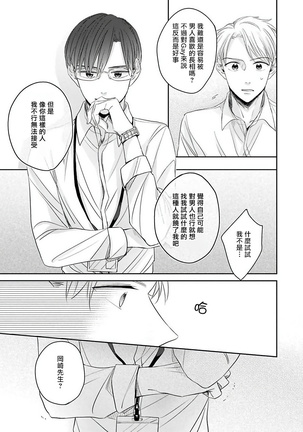 Zettai Koukai Sasemasen kara! | 我绝对不会让你后悔的! Ch. 1-2 - Page 34