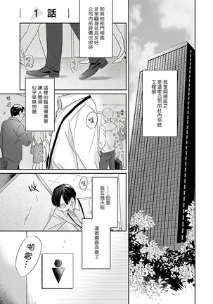 Zettai Koukai Sasemasen kara! | 我绝对不会让你后悔的! Ch. 1-2 Page #4