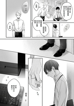 Zettai Koukai Sasemasen kara! | 我绝对不会让你后悔的! Ch. 1-2 Page #54