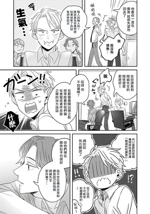 Zettai Koukai Sasemasen kara! | 我绝对不会让你后悔的! Ch. 1-2 Page #26