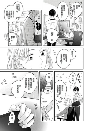 Zettai Koukai Sasemasen kara! | 我绝对不会让你后悔的! Ch. 1-2 - Page 55