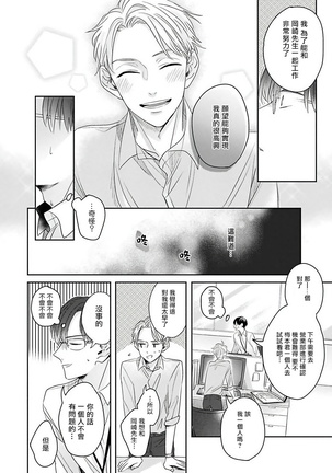 Zettai Koukai Sasemasen kara! | 我绝对不会让你后悔的! Ch. 1-2 - Page 21