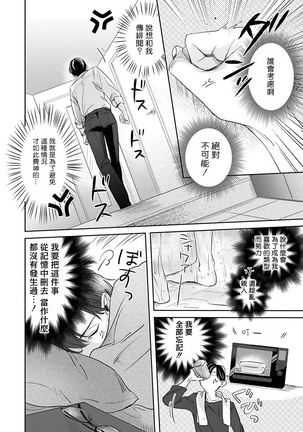 Zettai Koukai Sasemasen kara! | 我绝对不会让你后悔的! Ch. 1-2 - Page 38