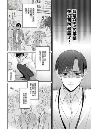 Zettai Koukai Sasemasen kara! | 我绝对不会让你后悔的! Ch. 1-2 Page #5