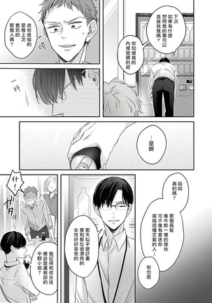 Zettai Koukai Sasemasen kara! | 我绝对不会让你后悔的! Ch. 1-2 Page #61