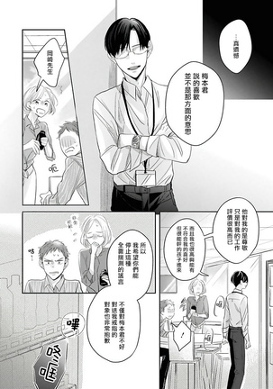 Zettai Koukai Sasemasen kara! | 我绝对不会让你后悔的! Ch. 1-2 - Page 60