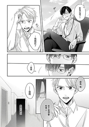 Zettai Koukai Sasemasen kara! | 我绝对不会让你后悔的! Ch. 1-2 Page #44