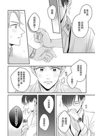 Zettai Koukai Sasemasen kara! | 我绝对不会让你后悔的! Ch. 1-2 Page #33