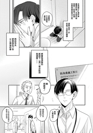 Zettai Koukai Sasemasen kara! | 我绝对不会让你后悔的! Ch. 1-2 Page #6