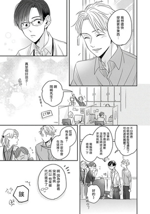 Zettai Koukai Sasemasen kara! | 我绝对不会让你后悔的! Ch. 1-2 Page #14