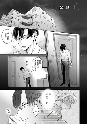 Zettai Koukai Sasemasen kara! | 我绝对不会让你后悔的! Ch. 1-2 Page #37