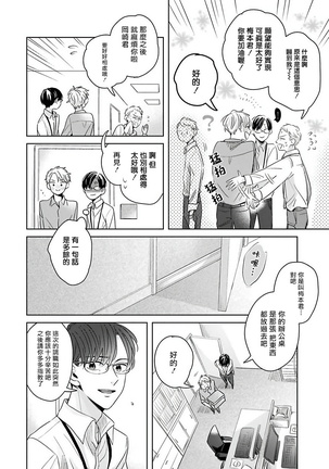 Zettai Koukai Sasemasen kara! | 我绝对不会让你后悔的! Ch. 1-2 Page #11