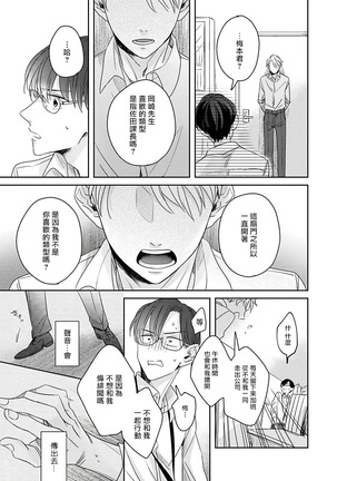 Zettai Koukai Sasemasen kara! | 我绝对不会让你后悔的! Ch. 1-2 - Page 30