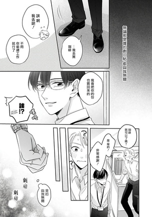 Zettai Koukai Sasemasen kara! | 我绝对不会让你后悔的! Ch. 1-2 - Page 57