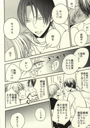 Miyaji-san to Takao-chan REBIRTH Page #35