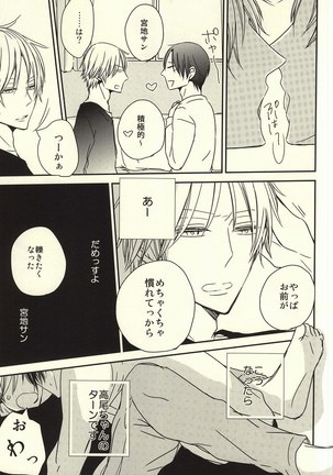 Miyaji-san to Takao-chan REBIRTH - Page 34