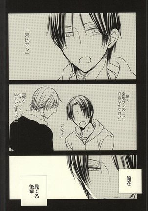 Miyaji-san to Takao-chan REBIRTH Page #25