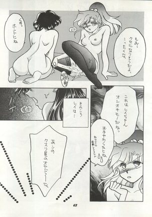 HO HE TO 10 下 - Page 63