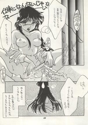 HO HE TO 10 下 - Page 64