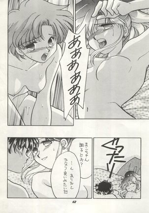 HO HE TO 10 下 - Page 62