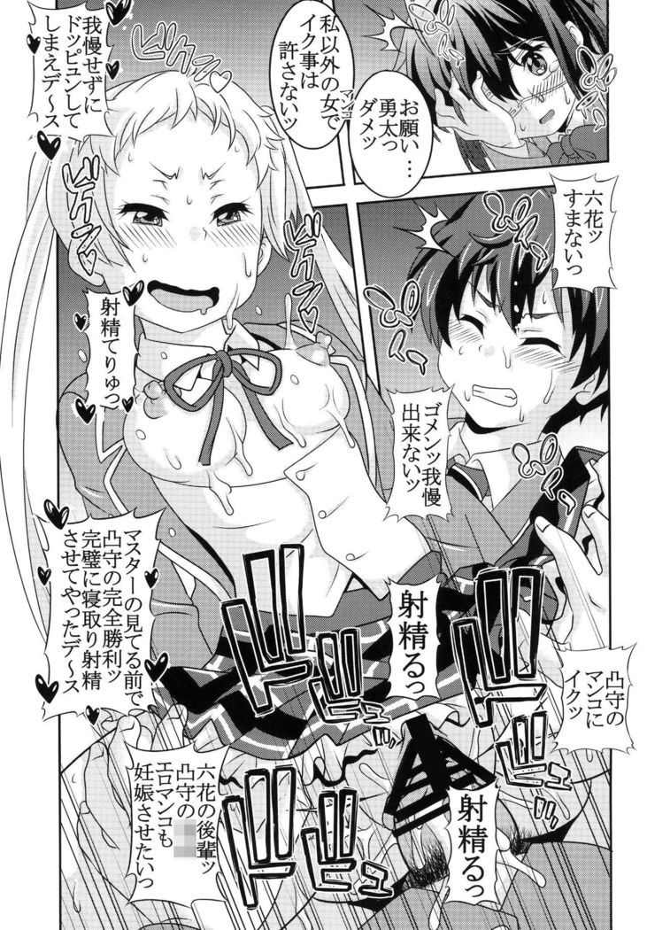 凸守剥いちゃいました
