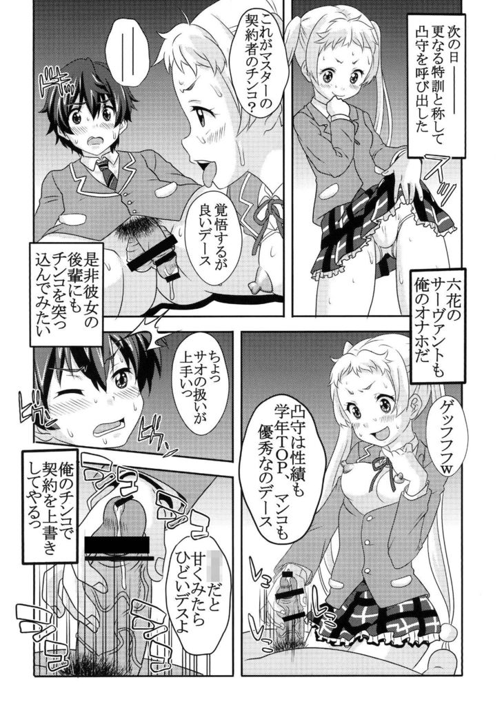 凸守剥いちゃいました