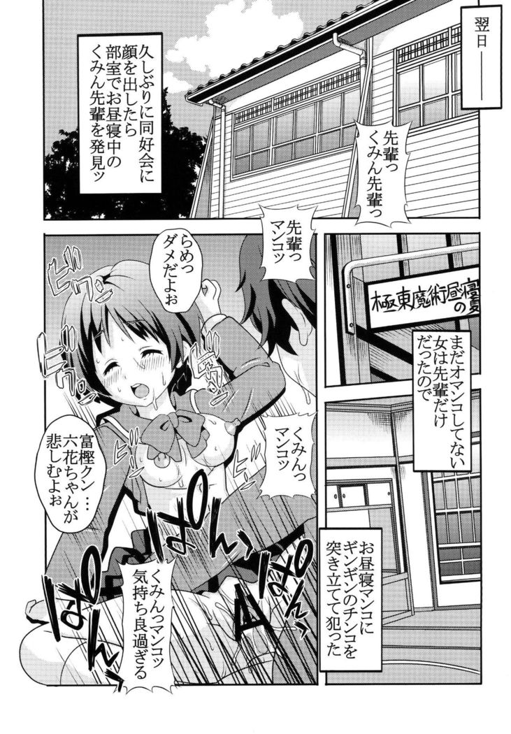 凸守剥いちゃいました