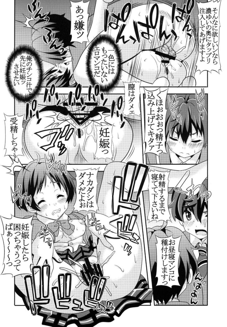 凸守剥いちゃいました