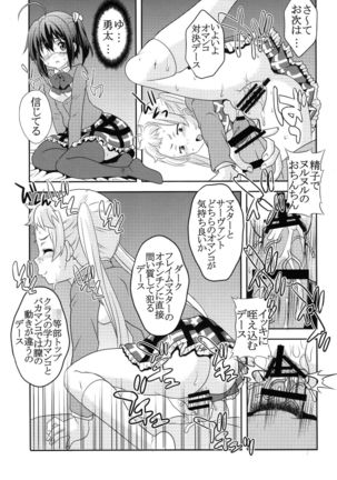 凸守剥いちゃいました Page #15