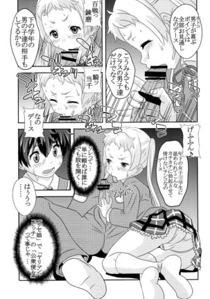 凸守剥いちゃいました Page #13
