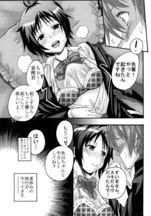 凸守剥いちゃいました Page #37