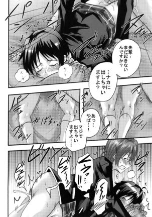 凸守剥いちゃいました Page #36