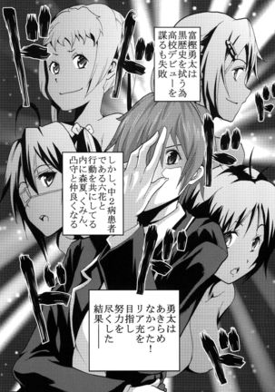 凸守剥いちゃいました Page #27