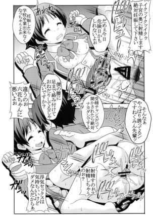 凸守剥いちゃいました Page #25