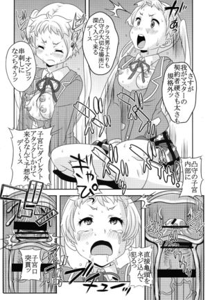 凸守剥いちゃいました Page #16