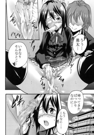 凸守剥いちゃいました Page #28