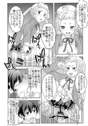凸守剥いちゃいました Page #17