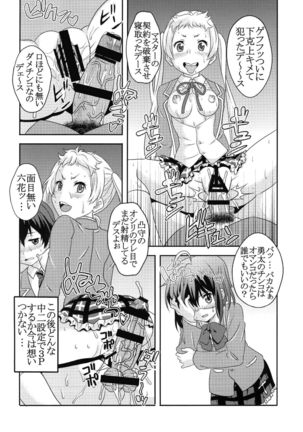 凸守剥いちゃいました Page #20
