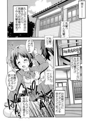 凸守剥いちゃいました Page #21