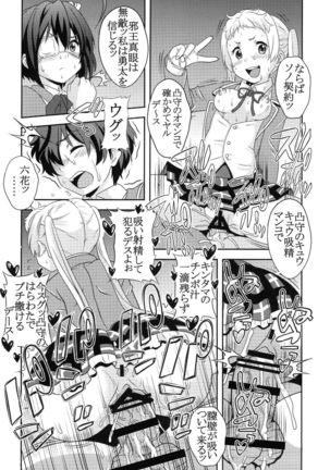 凸守剥いちゃいました Page #18