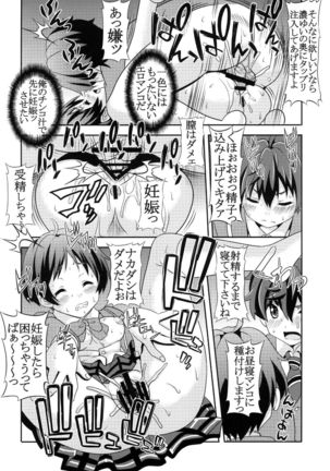 凸守剥いちゃいました Page #24