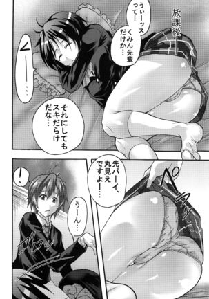 凸守剥いちゃいました Page #34