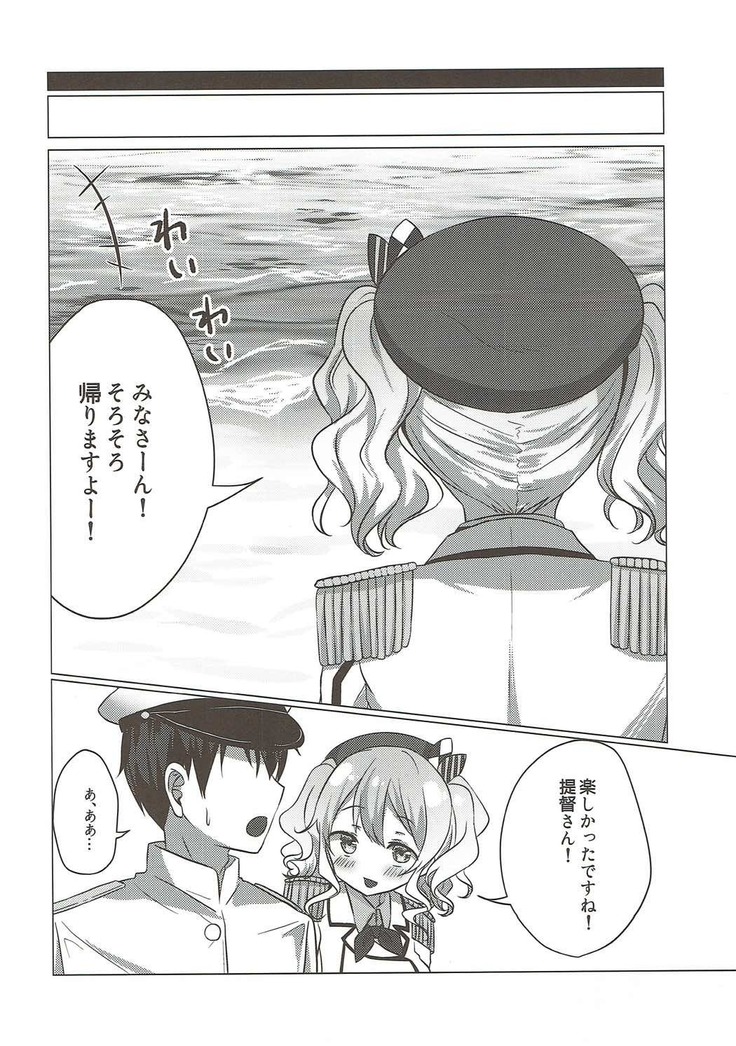 Mizugi no Kashima ga Erosugiru