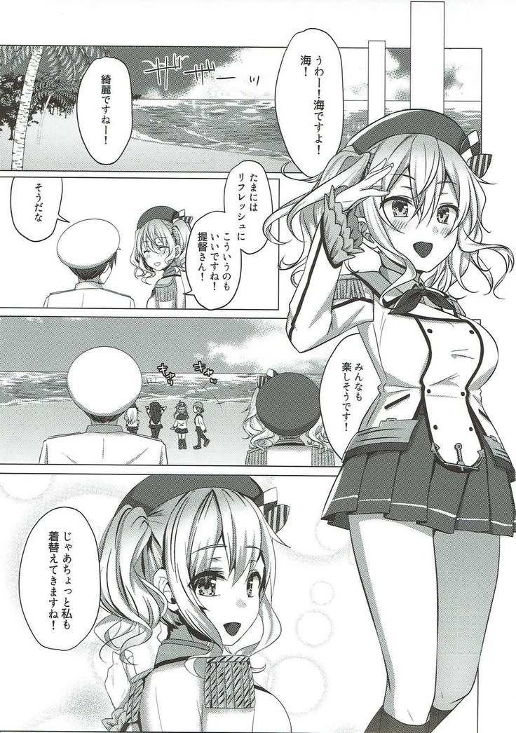 Mizugi no Kashima ga Erosugiru