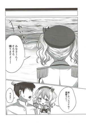 Mizugi no Kashima ga Erosugiru Page #23