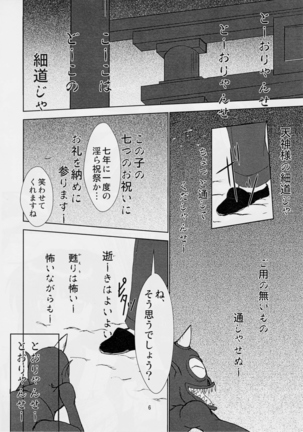 謎の赤猫団 0 淫獣大聖戦 零 Twin Angel War (Injuu Seisen Twin Angels Page #5