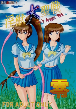 謎の赤猫団 0 淫獣大聖戦 零 Twin Angel War (Injuu Seisen Twin Angels Page #1