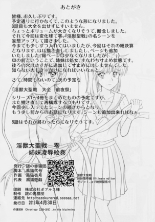 謎の赤猫団 0 淫獣大聖戦 零 Twin Angel War (Injuu Seisen Twin Angels - Page 21