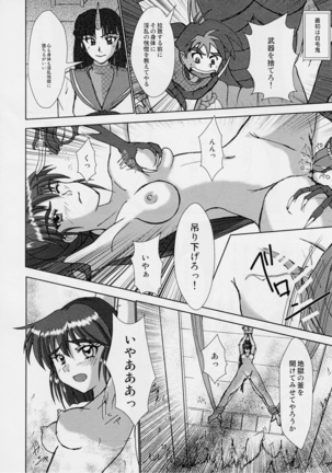 謎の赤猫団 0 淫獣大聖戦 零 Twin Angel War (Injuu Seisen Twin Angels - Page 9