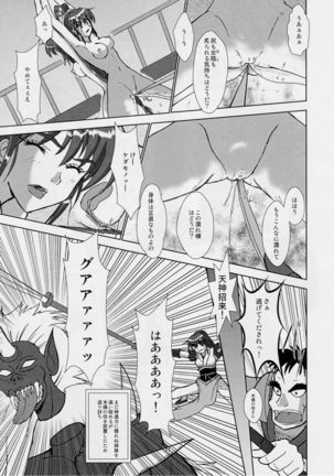 謎の赤猫団 0 淫獣大聖戦 零 Twin Angel War (Injuu Seisen Twin Angels Page #10